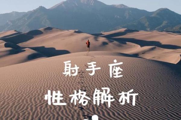 射手座男生的命星解析：探索他们的性格与命运之谜！