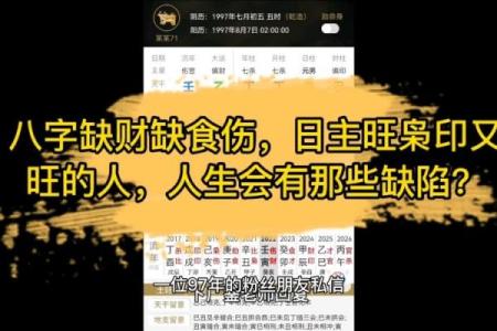 食伤在男命中的深远影响与人生解读