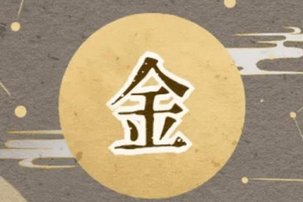 男孩命里缺金,小名怎么取才合适?揭秘小名的奥秘! 男孩命里缺金,小名怎么取才合适?揭秘小名的奥秘!