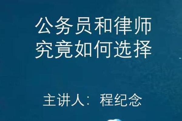 适合做律师的命运特征与发展路径解析