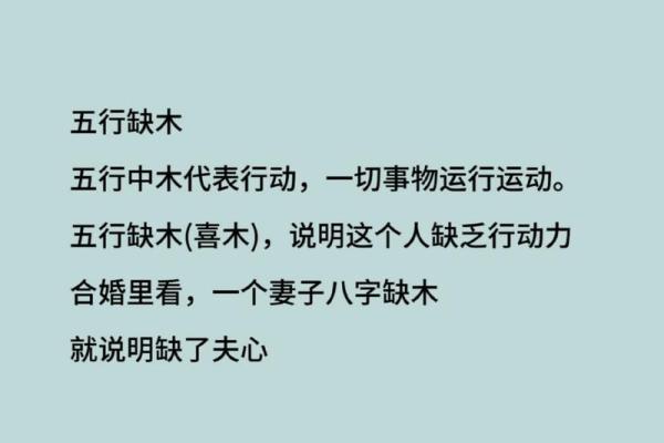 缺木的五行命运解析:如何化解木不足的问题 缺木的五行命运解析:如何化解木不足的问题
