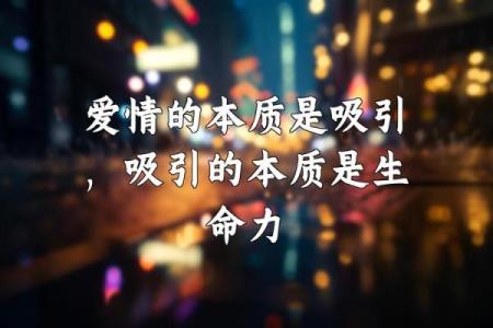 什么是靠另一半的命？爱情中的依赖与成长之道