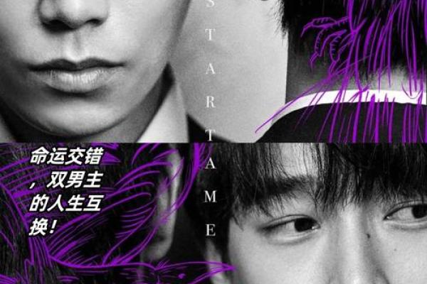 女孩少男命:命运的解析与人生的启示 女孩少男命:命运的解析与人生的启示