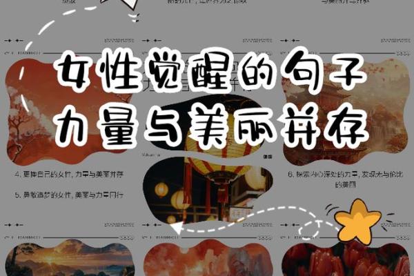 女命九流之士：从宇宙之间看女性的力量与发展