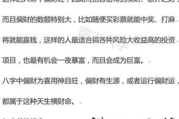 横财命：什么样的人能轻松获得意外之财？