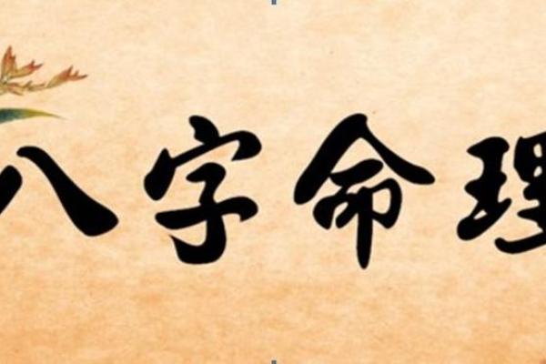 平地木命:探索命理与人生的和谐之美 平地木命:探索命理与人生的和谐之美