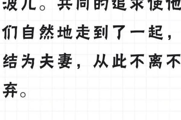 夫妻命和相不和：命理对婚姻的深刻影响与解读