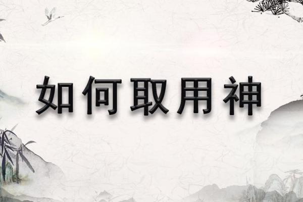 生辰八字：揭示命运的神秘符号与生活的指引