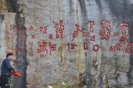 山与命的交汇：探索汉字的奥秘与哲理