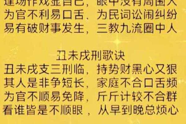 女命丑戌未三刑解析:命运如何受到影响与转变 女命丑戌未三刑解析:命运如何受到影响与转变