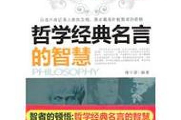 什么思维,什么命:成语背后的哲学智慧 什么思维,什么命:成语背后的哲学智慧
