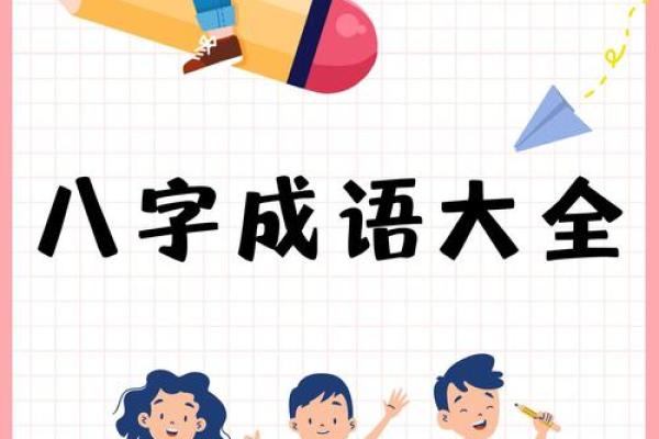 什么思维,什么命:成语背后的哲学智慧 什么思维,什么命:成语背后的哲学智慧