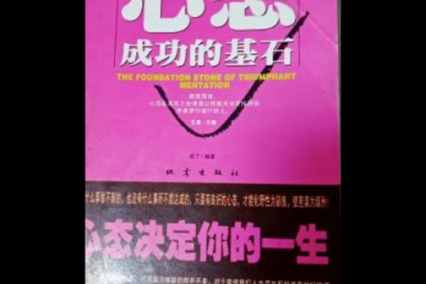 命格因素如何影响个人志向与成功心态