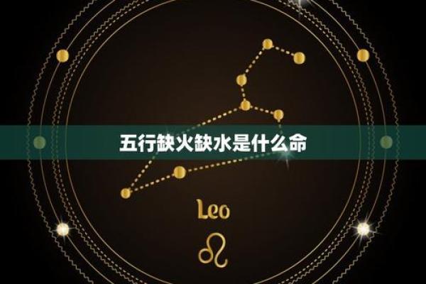 生山下火命五行缺什么？探寻命理中的五行奥秘！