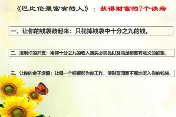 揭示命理中财富库的秘密：如何打破贫困循环，吸引财富能量！