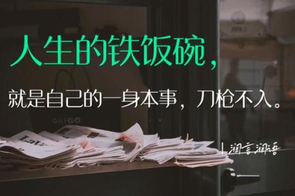 孩子的命运与自带饭碗：养成决定人生的能力