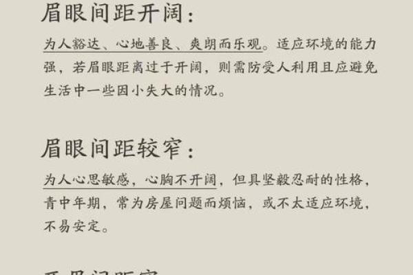 揭开八字眉的命理奥秘：这些人注定与众不同！