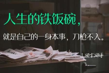 孩子的命运与自带饭碗：养成决定人生的能力