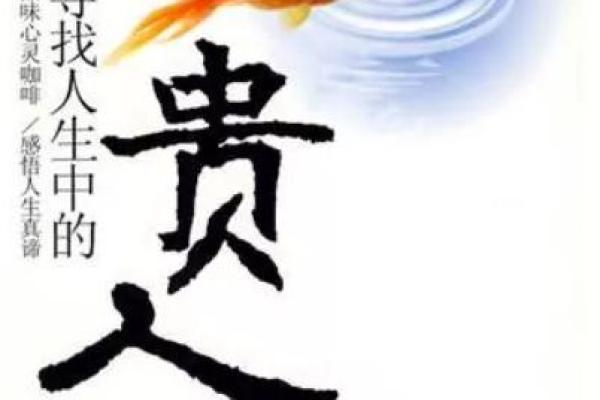 揭秘阴命人与阳命人：命理学中神秘的两种人生轨迹