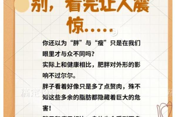 揭秘胖子与瘦子的命运之差:你的身体与寿命的关系! 揭秘胖子与瘦子的命运之差:你的身体与寿命的关系!
