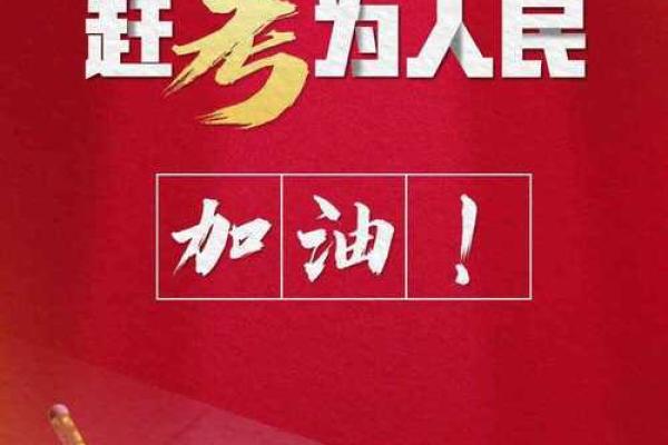 女命八字与公考岗位的完美结合,助力职业梦想成真! 女命八字与公考岗位的完美结合,助力职业梦想成真!