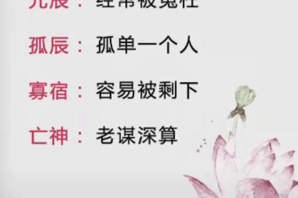 揭秘女命八字中的寡宿:孤独之路与自我成长之美 揭秘女命八字中的寡宿:孤独之路与自我成长之美