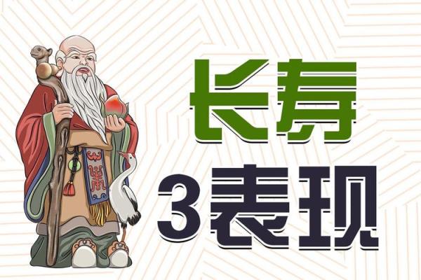 寿星老头的烦恼:为何他对长寿感到无奈与嫌弃? 寿星老头的烦恼:为何他对长寿感到无奈与嫌弃?