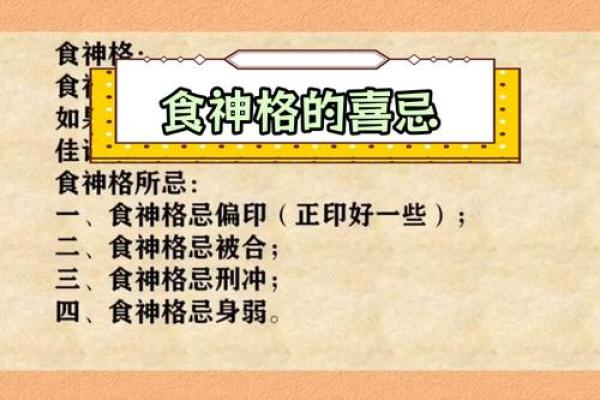 揭秘八字食神:如何看懂食神命格与人生影响 揭秘八字食神:如何看懂食神命格与人生影响