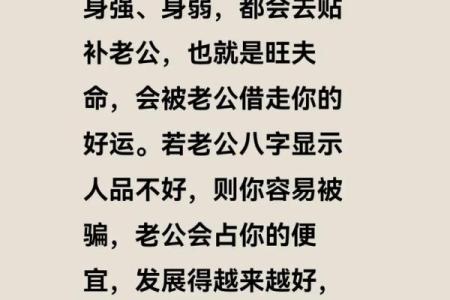 揭秘八字女人旺夫命的秘密，助你事业家庭双丰收！