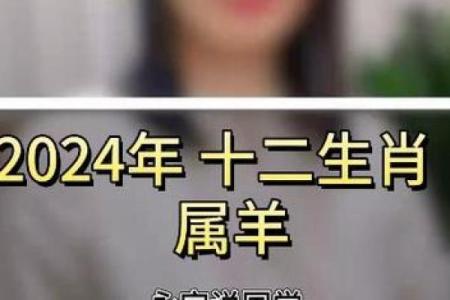 属羊女性运势解析：命不好背后的深意与反思