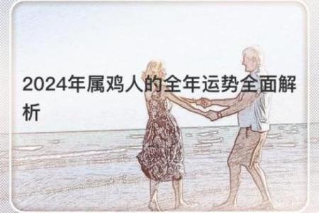 生肖鸡人41岁后的命格解析：找到人生的黄金时期与发展机遇