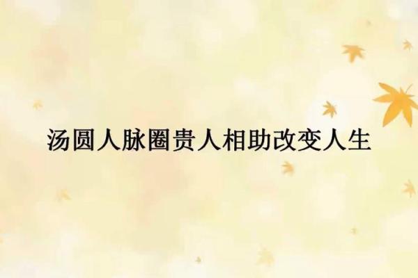 男命五个贵人解析：让你人生更辉煌的神秘力量