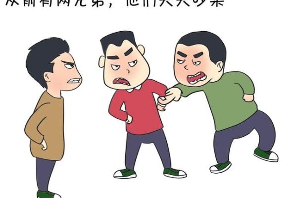 男命的兄弟：命理中的兄弟情深与人生哲学探讨