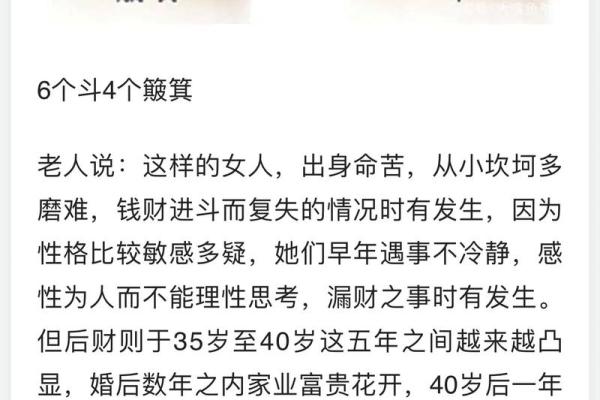 女人九斗一簸箕的命理分析与人生启示 女人九斗一簸箕的命理分析与人生启示