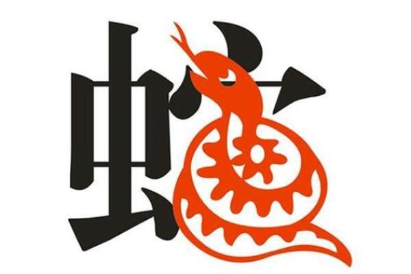 属蛇人于早上十点出生，命运如何解析？