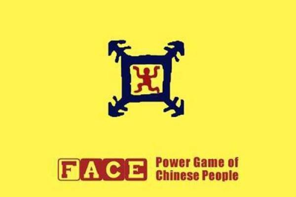 面子文化：为何面子被视为人的命运之根基