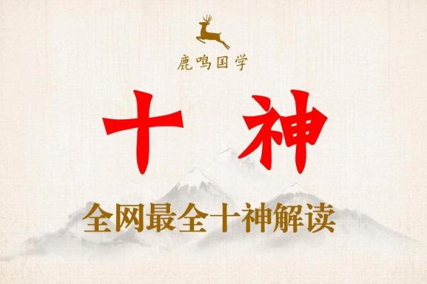 食神配正印:命理中的美好象征与人生智慧 食神配正印:命理中的美好象征与人生智慧