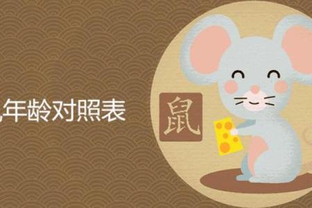 属鼠之人的命理解析：揭示阴历二月三十的神秘特征与命运轨迹