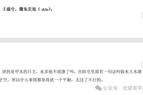 山下火命的人生智慧：如何顺应命理寻求平衡