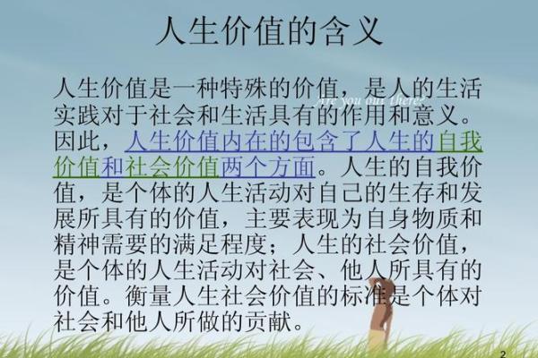 受人找佩之命:探秘人生的意义与价值 受人找佩之命:探秘人生的意义与价值