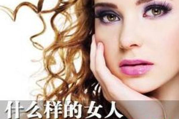 揭秘金命女孩的面相特征与命运解析 揭秘金命女孩的面相特征与命运解析