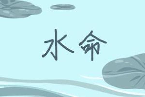 轻柳之命：探索命格背后的深意与人生启示