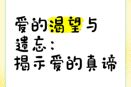 什么样的男人会爱你如命？揭示爱的真谛与秘密
