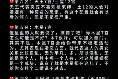 揭秘二婚命格：从八字看你的感情归宿