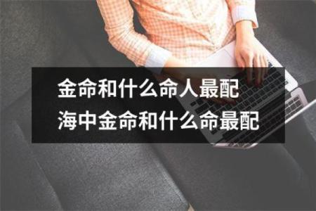 金命之人：金器官象征与命理深度解析