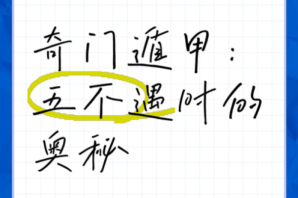 奇门遁甲:揭秘命局的奥秘与人生走向 奇门遁甲:揭秘命局的奥秘与人生走向