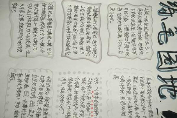 解读男命六膛运：运势演变与人生智慧