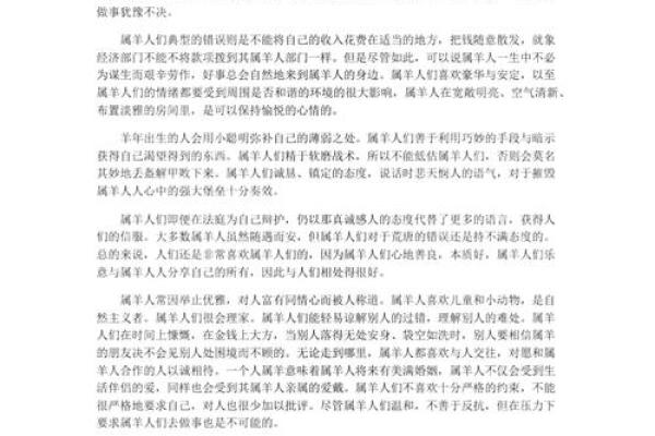 属羊十月出生的女子：命运与性格的深度解析