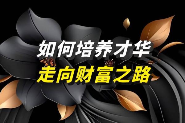 深入探究八字命理中的克星与其影响力