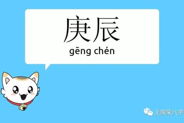 庚辰日女命：一生的挑战与机遇解析